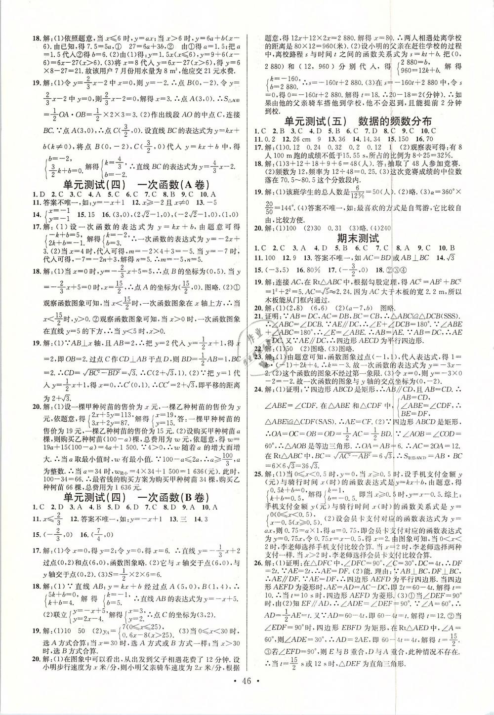 2019年名校課堂八年級數(shù)學下冊湘教版 第14頁