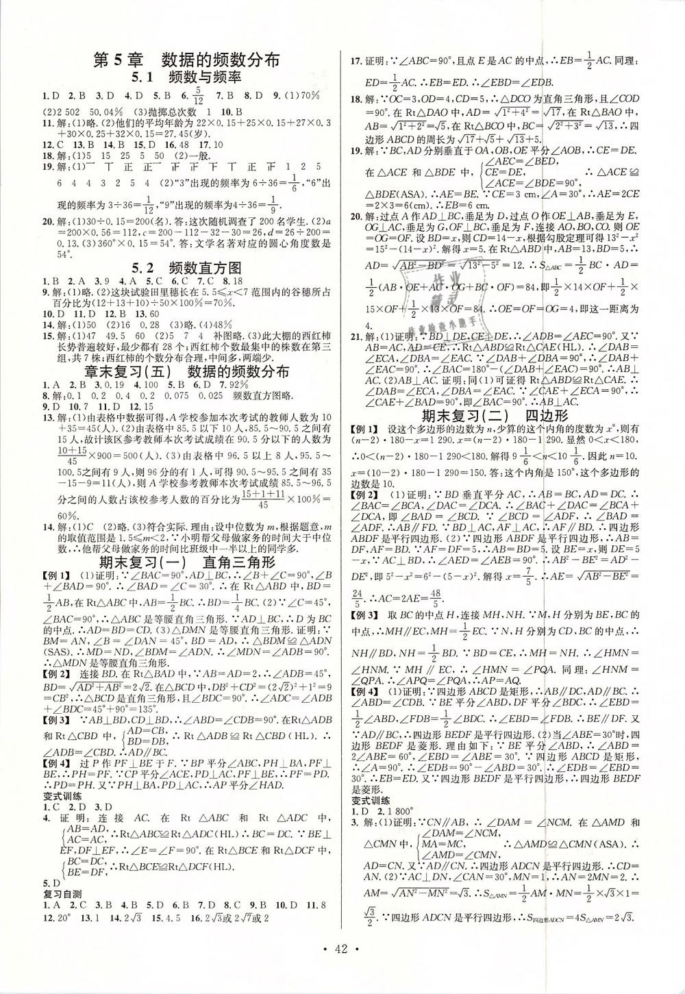 2019年名校課堂八年級數(shù)學(xué)下冊湘教版 第10頁