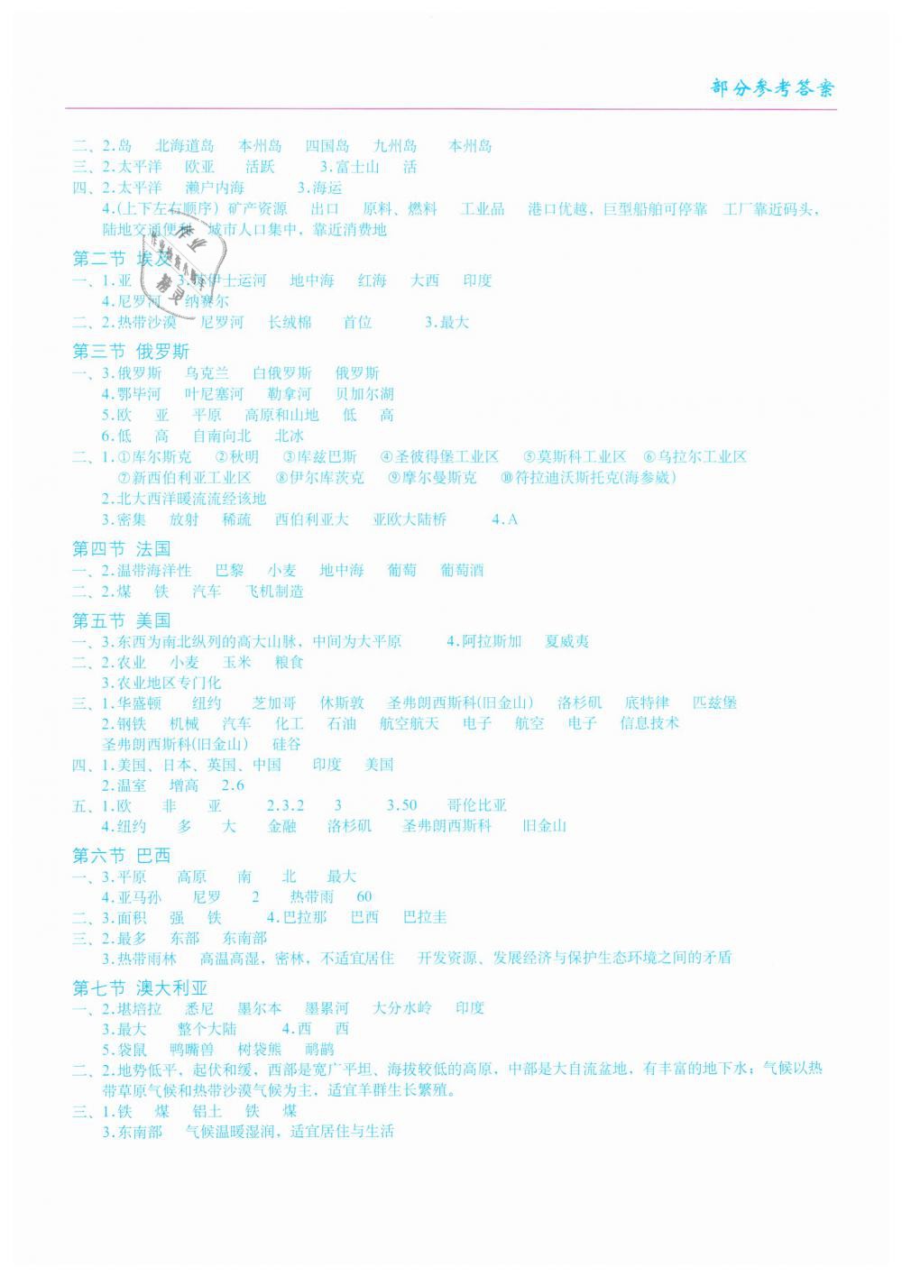 2019年地理填充圖冊七年級下冊湘教版星球地圖出版社 第4頁