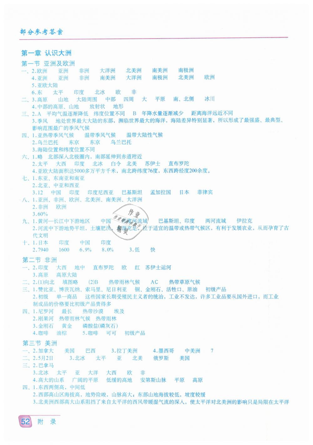 2019年地理填充圖冊七年級下冊湘教版星球地圖出版社 第1頁