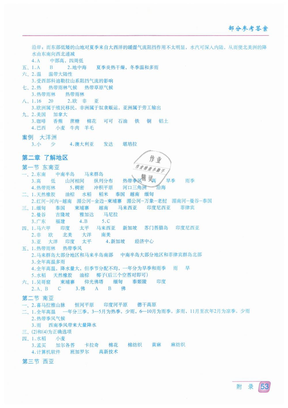 2019年地理填充圖冊七年級下冊湘教版星球地圖出版社 第2頁