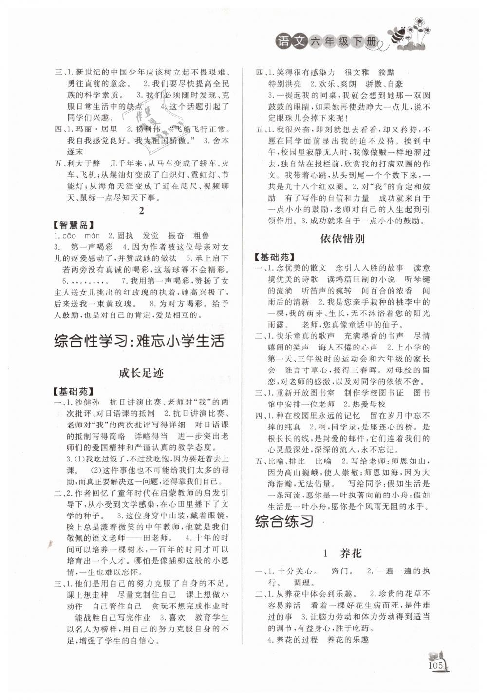 2019年小學(xué)課外作業(yè)六年級語文下冊人教版 第9頁