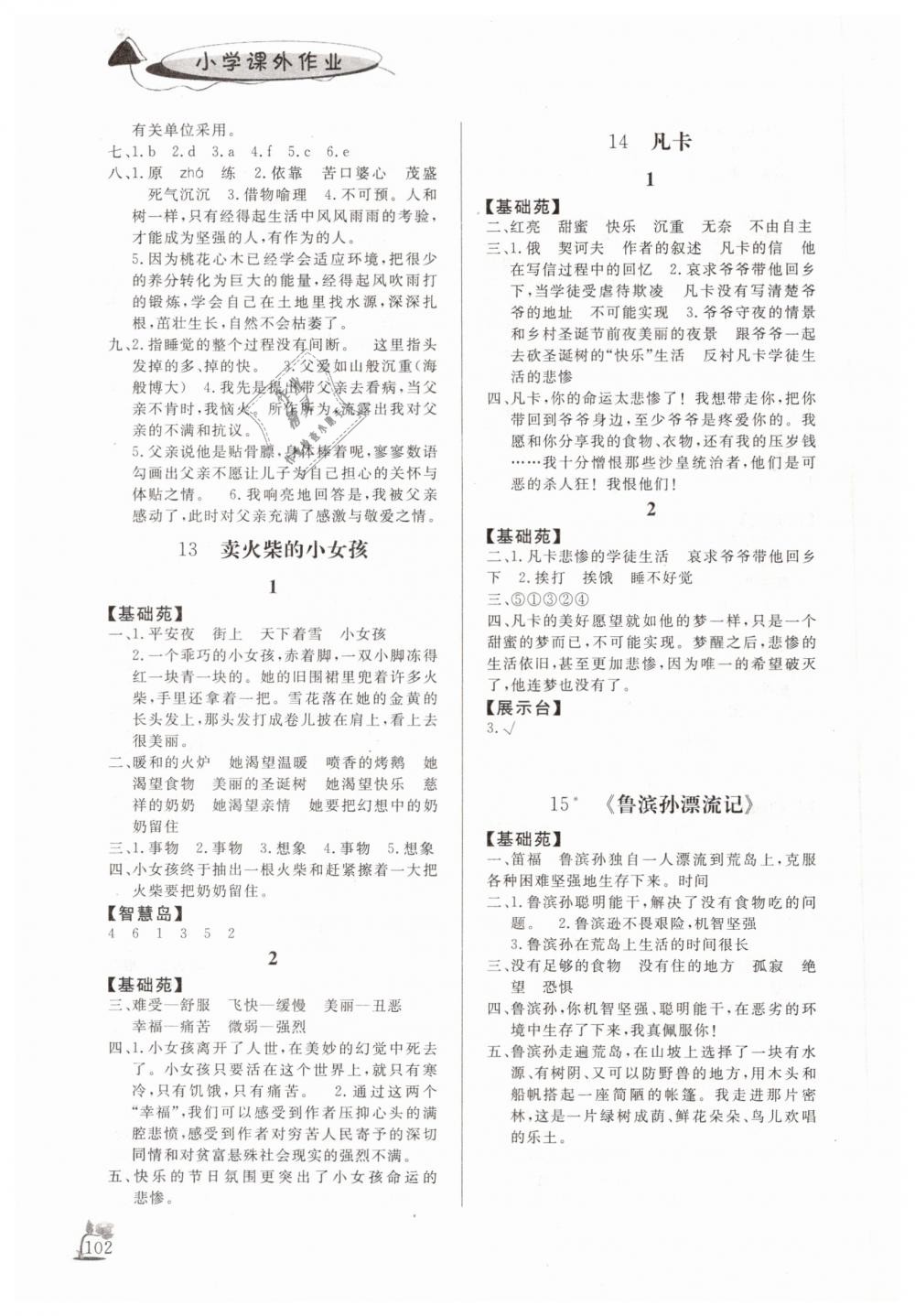 2019年小學(xué)課外作業(yè)六年級(jí)語(yǔ)文下冊(cè)人教版 第6頁(yè)