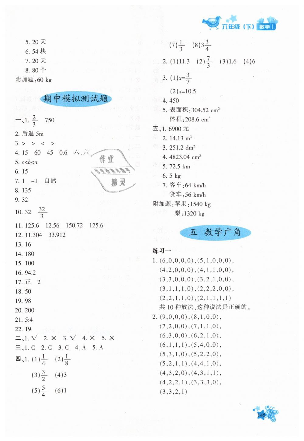 2019年新教材同步導學優(yōu)化設計課課練六年級數學下冊人教版 第11頁