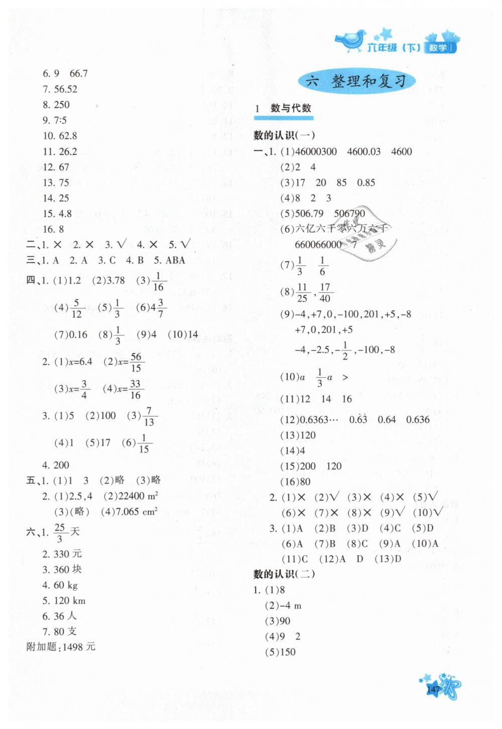 2019年新教材同步導(dǎo)學(xué)優(yōu)化設(shè)計(jì)課課練六年級(jí)數(shù)學(xué)下冊(cè)人教版 第13頁(yè)