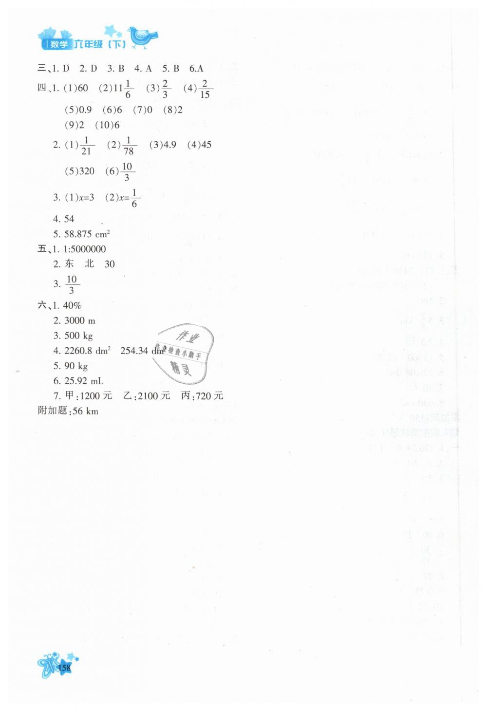 2019年新教材同步導(dǎo)學(xué)優(yōu)化設(shè)計課課練六年級數(shù)學(xué)下冊人教版 第24頁