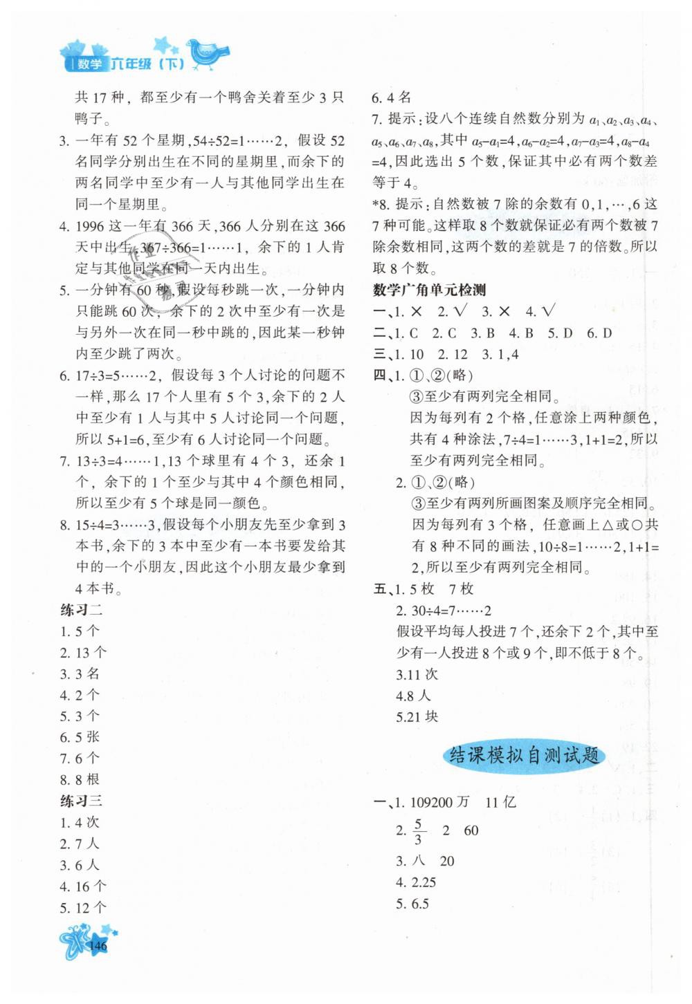 2019年新教材同步導(dǎo)學(xué)優(yōu)化設(shè)計(jì)課課練六年級(jí)數(shù)學(xué)下冊(cè)人教版 第12頁