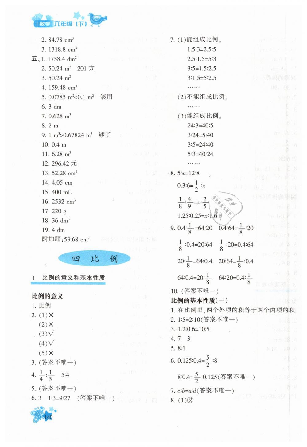 2019年新教材同步導(dǎo)學(xué)優(yōu)化設(shè)計(jì)課課練六年級(jí)數(shù)學(xué)下冊人教版 第6頁