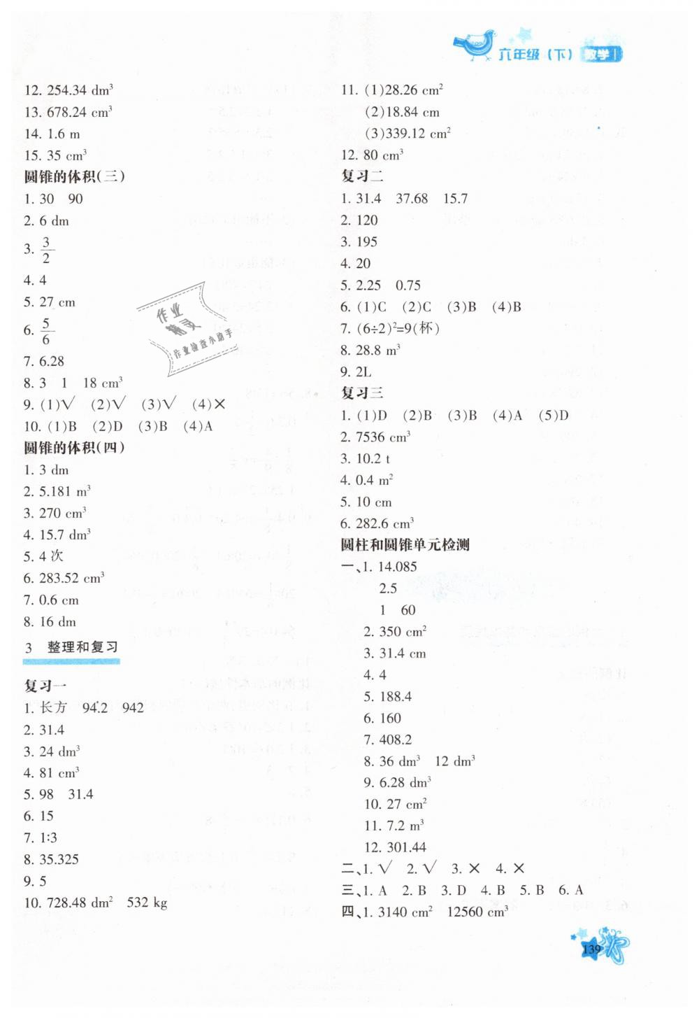 2019年新教材同步導學優(yōu)化設計課課練六年級數(shù)學下冊人教版 第5頁