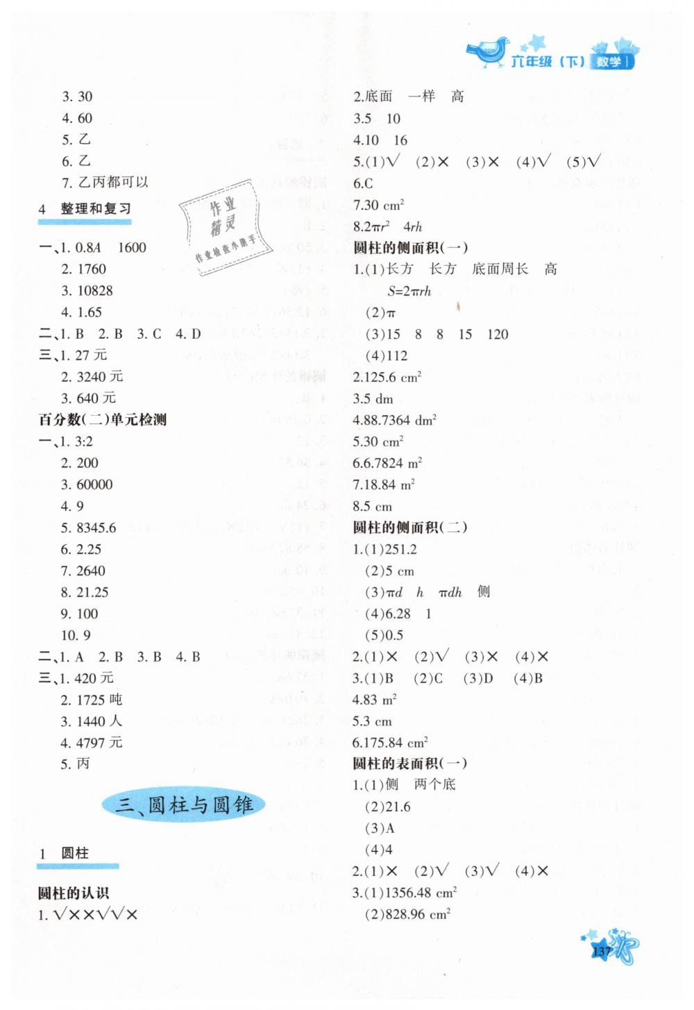 2019年新教材同步導學優(yōu)化設計課課練六年級數(shù)學下冊人教版 第3頁