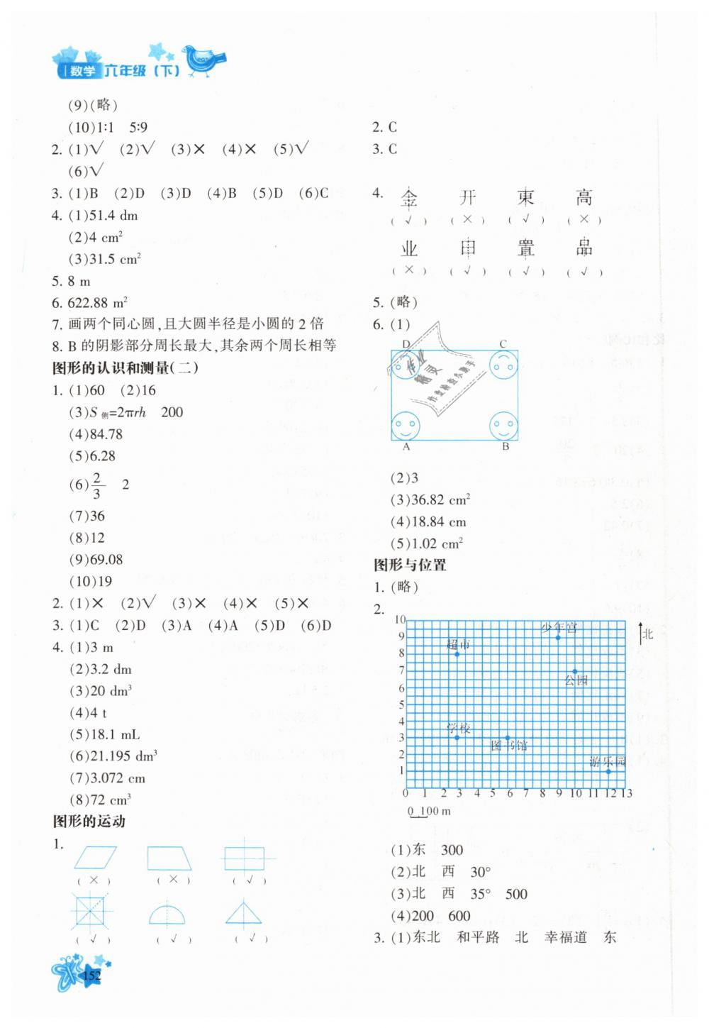 2019年新教材同步導(dǎo)學(xué)優(yōu)化設(shè)計(jì)課課練六年級(jí)數(shù)學(xué)下冊(cè)人教版 第18頁