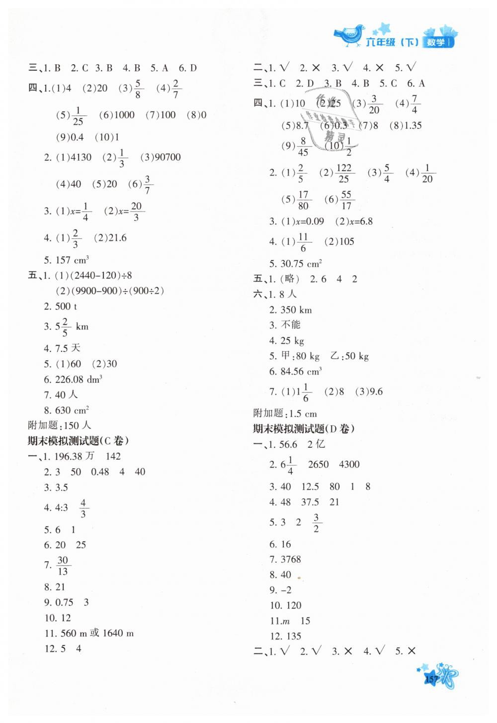 2019年新教材同步導(dǎo)學(xué)優(yōu)化設(shè)計(jì)課課練六年級(jí)數(shù)學(xué)下冊(cè)人教版 第23頁(yè)