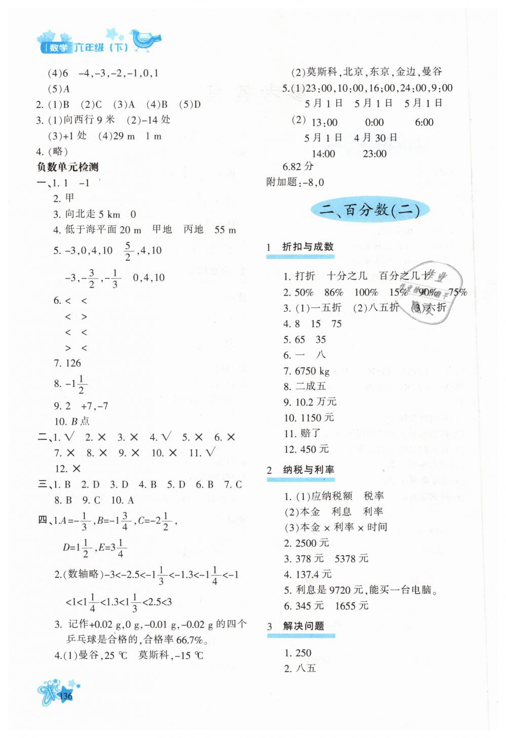 2019年新教材同步導(dǎo)學(xué)優(yōu)化設(shè)計(jì)課課練六年級(jí)數(shù)學(xué)下冊(cè)人教版 第2頁