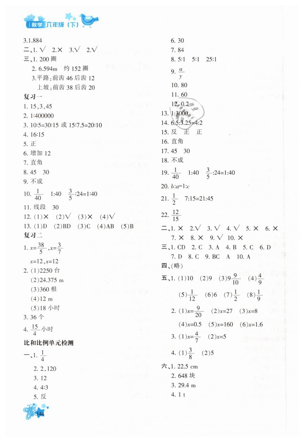 2019年新教材同步導(dǎo)學(xué)優(yōu)化設(shè)計(jì)課課練六年級(jí)數(shù)學(xué)下冊(cè)人教版 第10頁(yè)