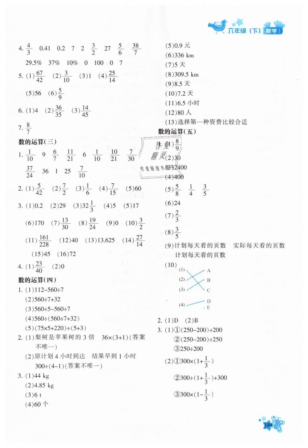 2019年新教材同步導(dǎo)學(xué)優(yōu)化設(shè)計課課練六年級數(shù)學(xué)下冊人教版 第15頁