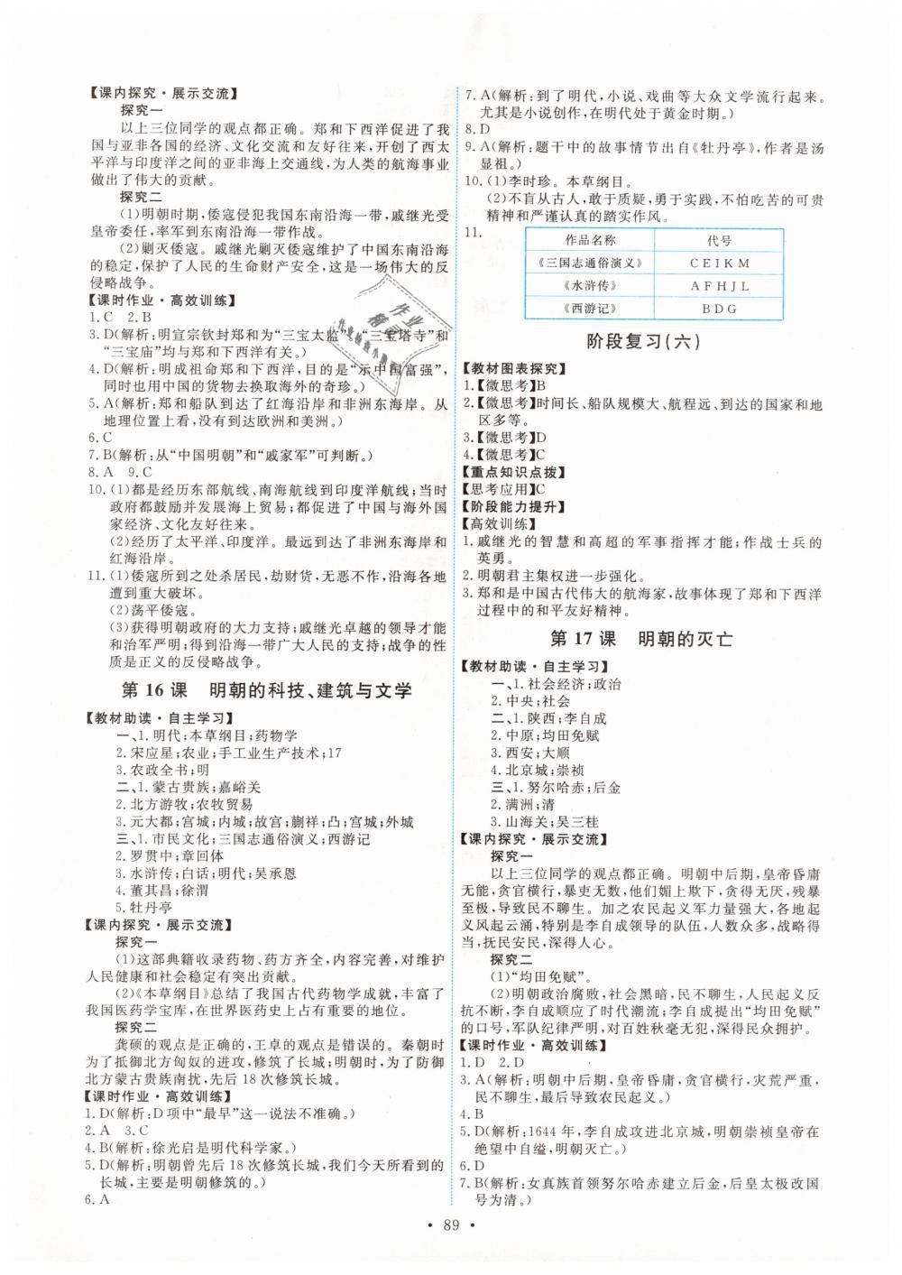 2019年能力培养与测试七年级中国历史下册人教版 第7页