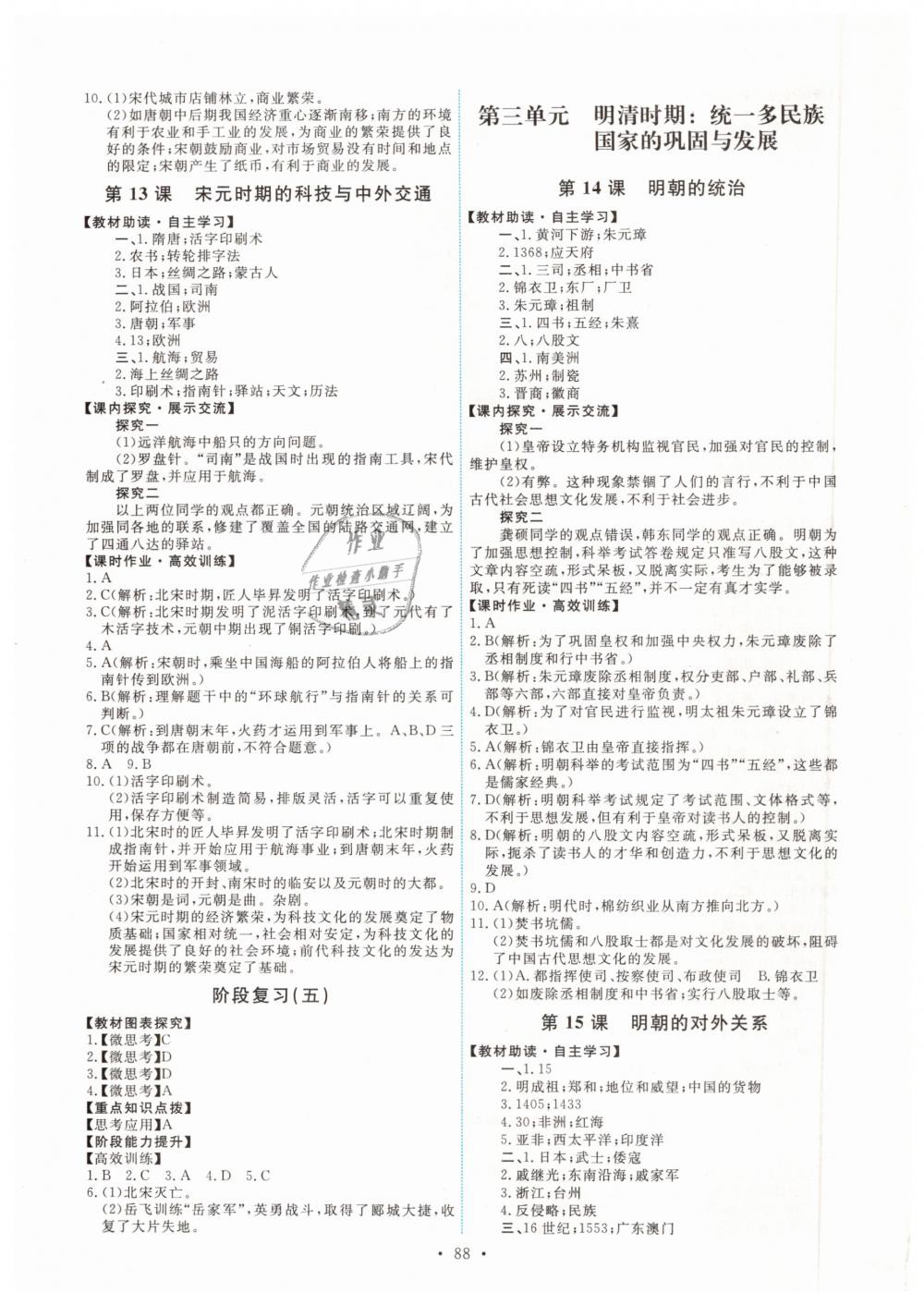 2019年能力培养与测试七年级中国历史下册人教版 第6页