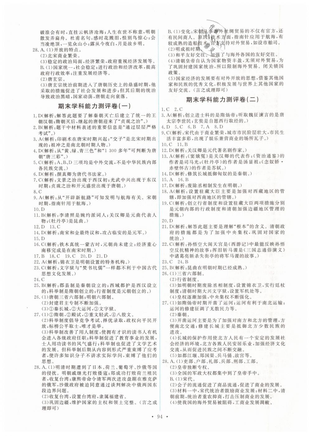 2019年能力培养与测试七年级中国历史下册人教版 第12页