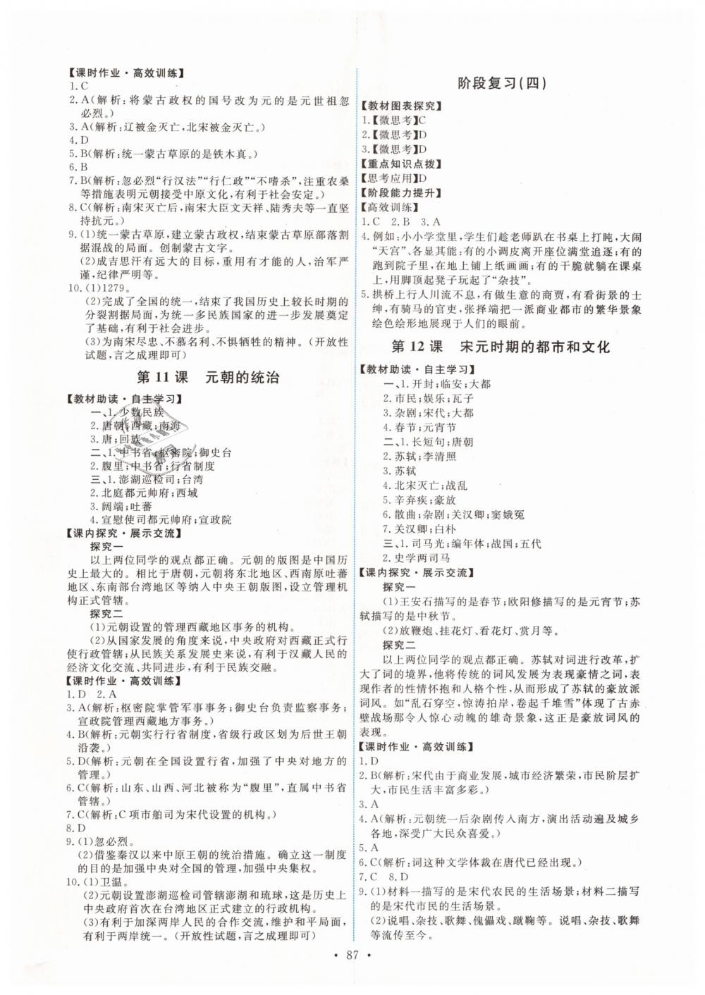 2019年能力培养与测试七年级中国历史下册人教版 第5页