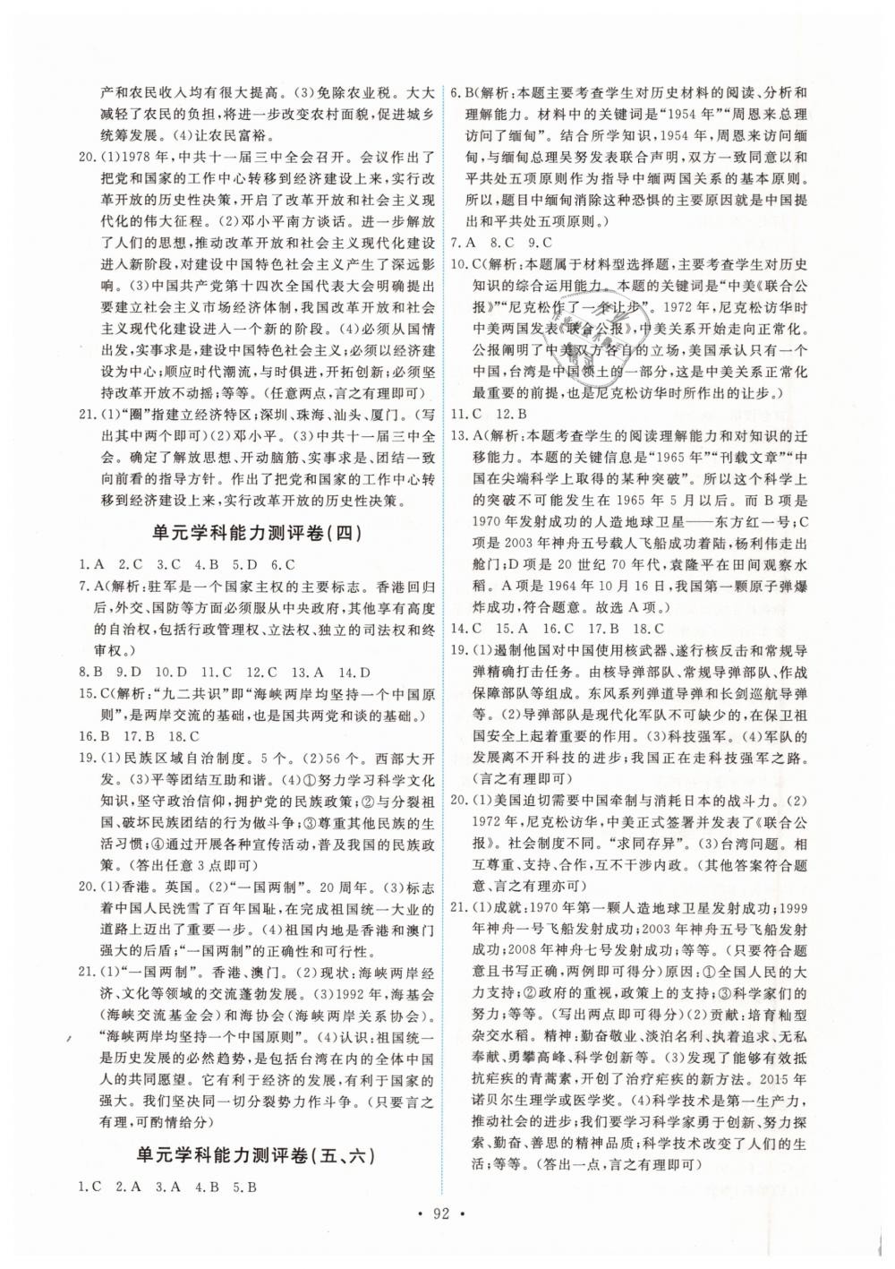 2019年能力培养与测试八年级中国历史下册人教版 第10页