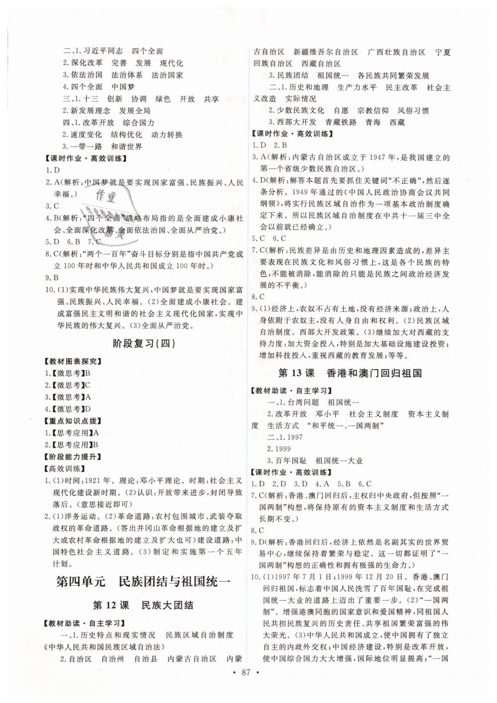 2019年能力培养与测试八年级中国历史下册人教版 第5页