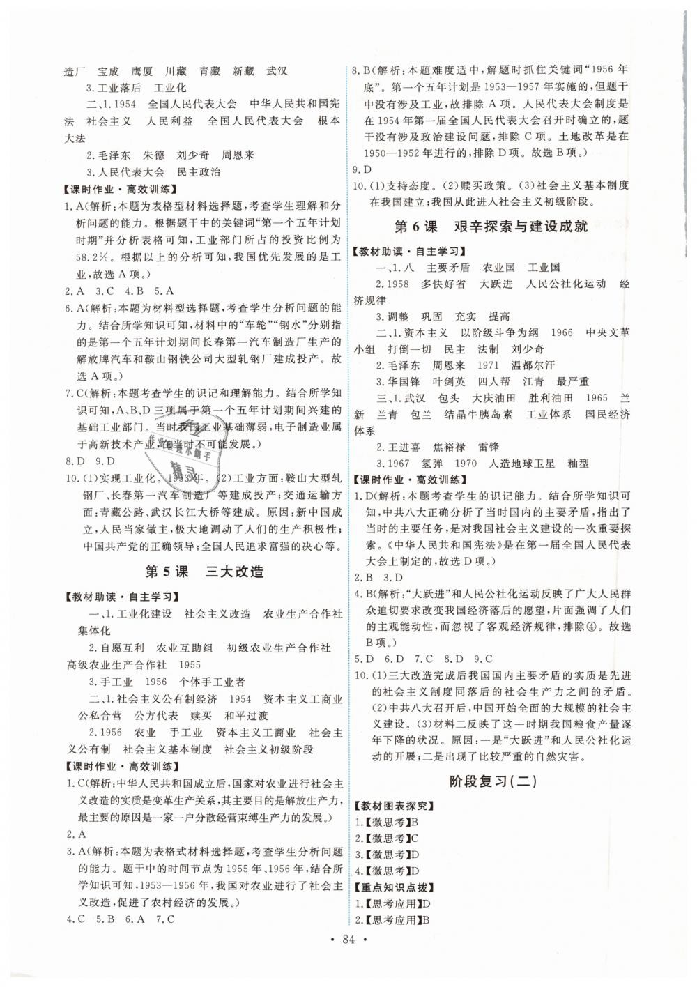 2019年能力培养与测试八年级中国历史下册人教版 第2页