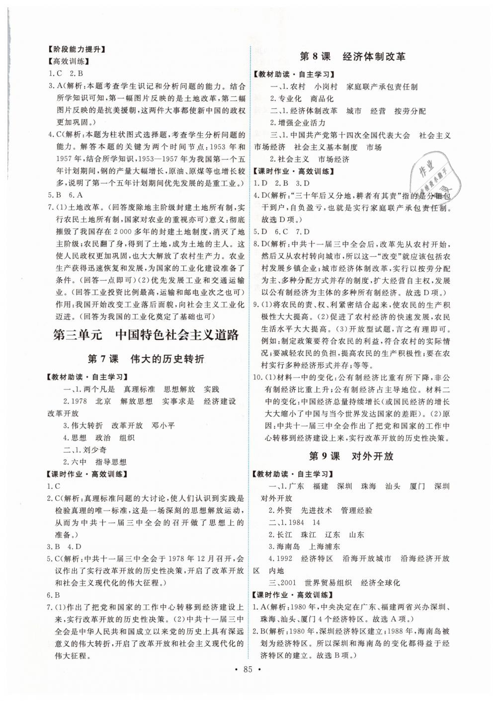 2019年能力培养与测试八年级中国历史下册人教版 第3页