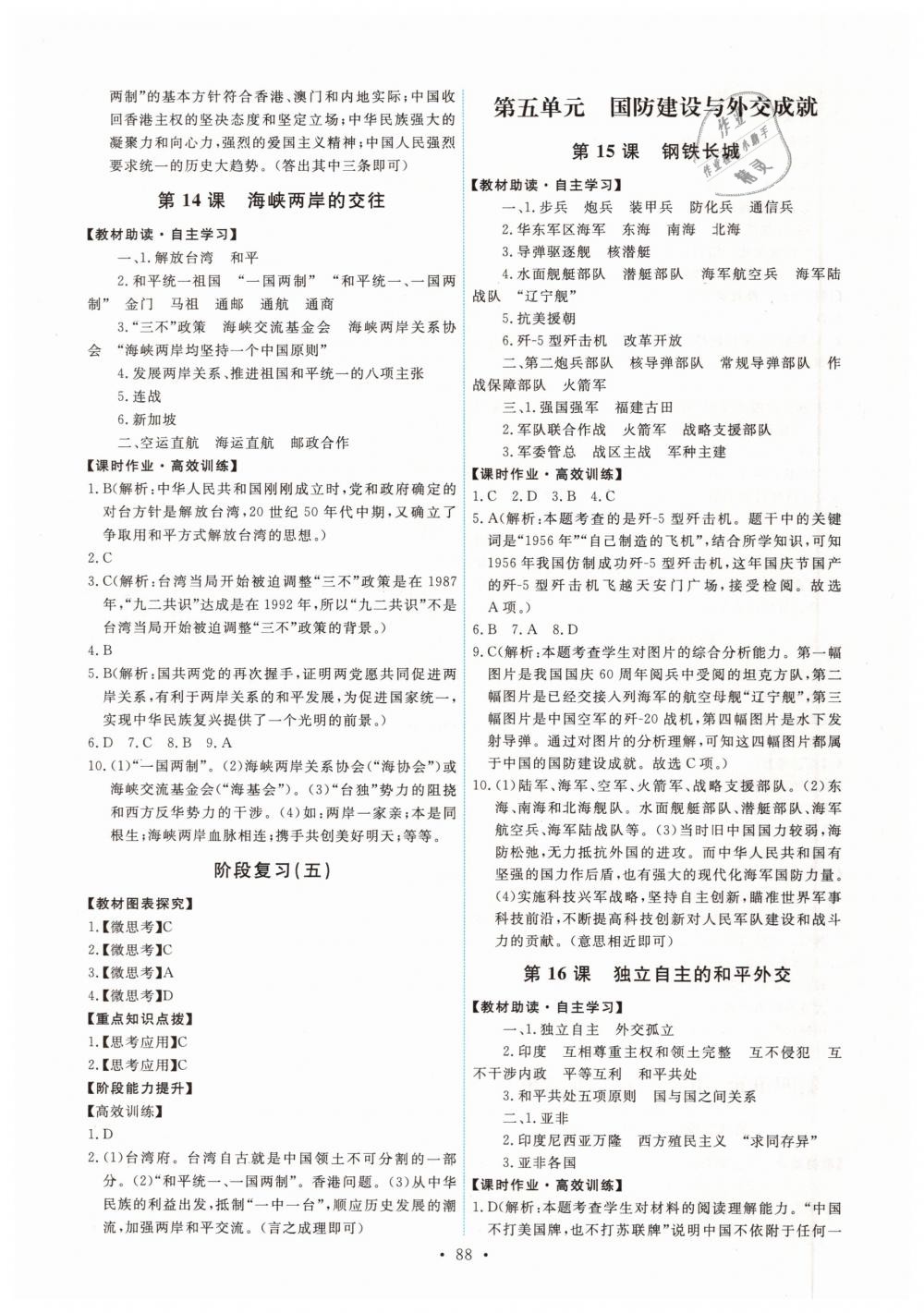 2019年能力培养与测试八年级中国历史下册人教版 第6页