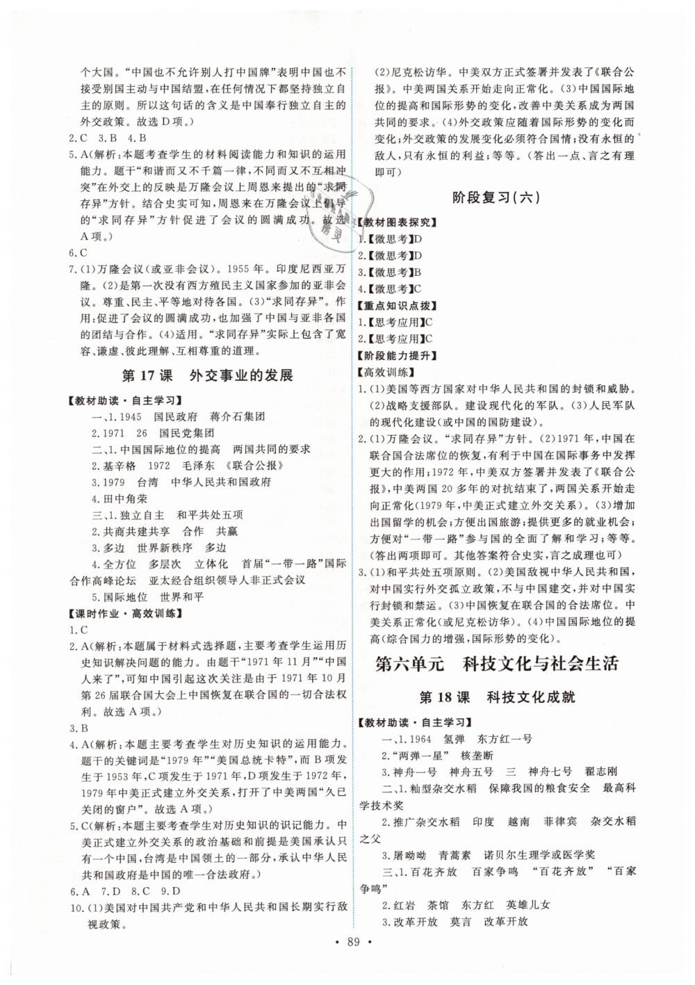 2019年能力培养与测试八年级中国历史下册人教版 第7页