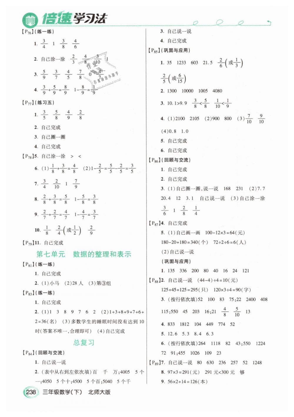 2019年教材課本三年級數(shù)學下冊北師大版 第6頁