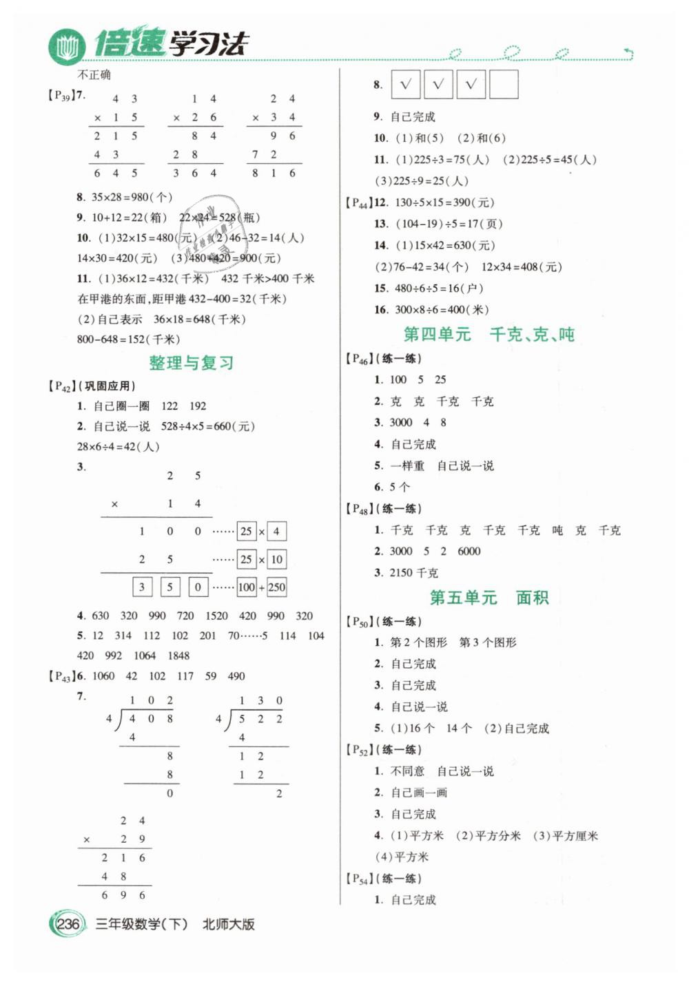 2019年教材課本三年級(jí)數(shù)學(xué)下冊北師大版 第4頁