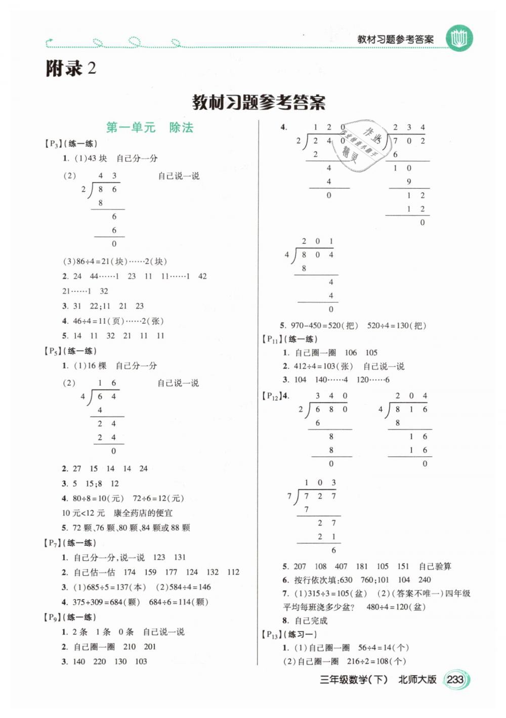 2019年教材課本三年級(jí)數(shù)學(xué)下冊(cè)北師大版 第1頁(yè)