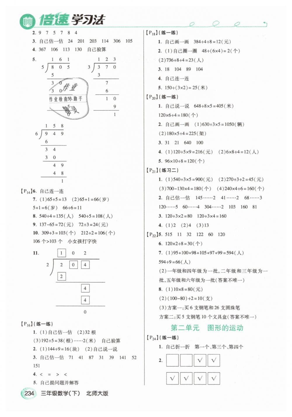 2019年教材課本三年級數(shù)學(xué)下冊北師大版 第2頁