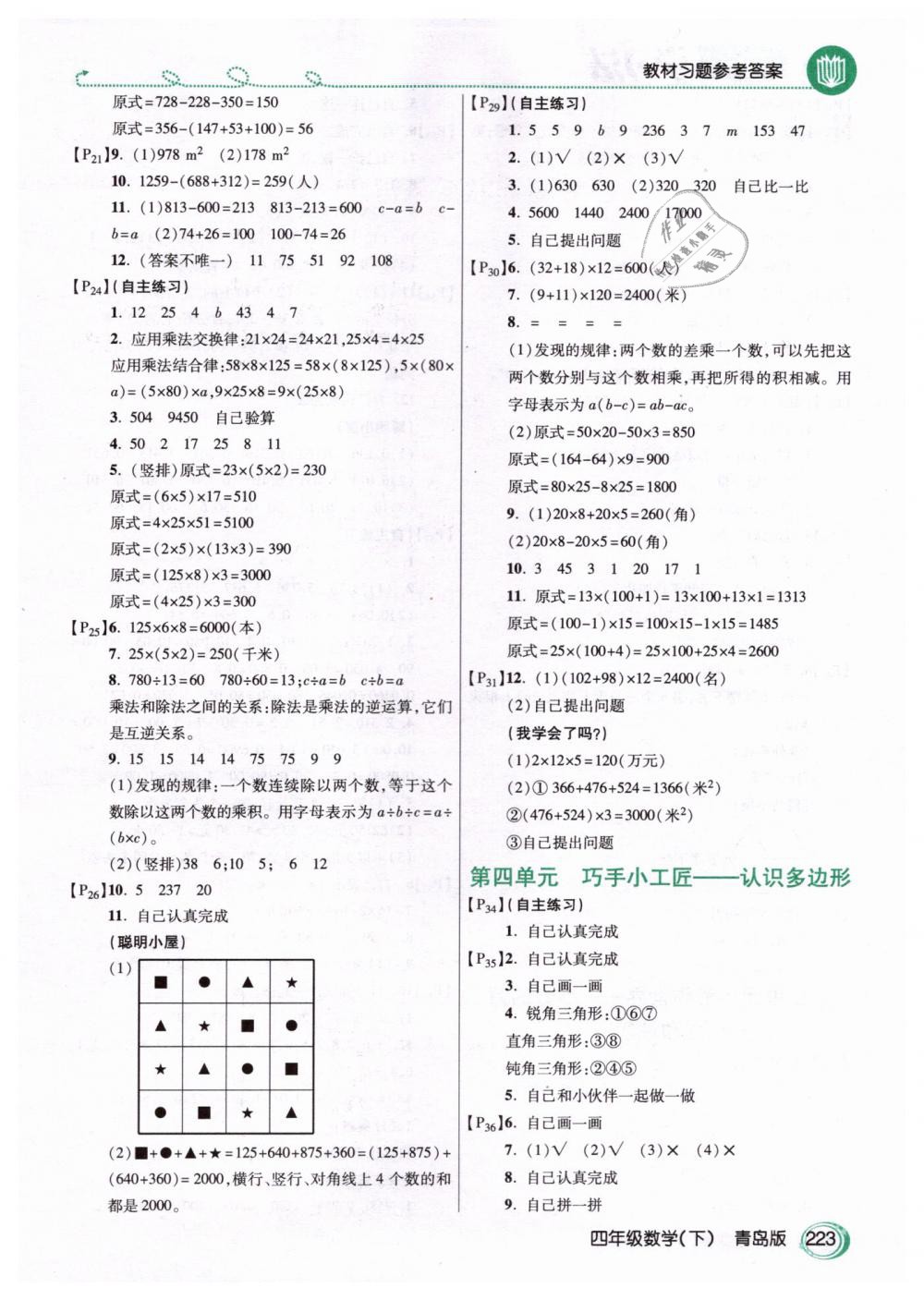 2019年教材課本四年級數(shù)學(xué)下冊青島版 第2頁