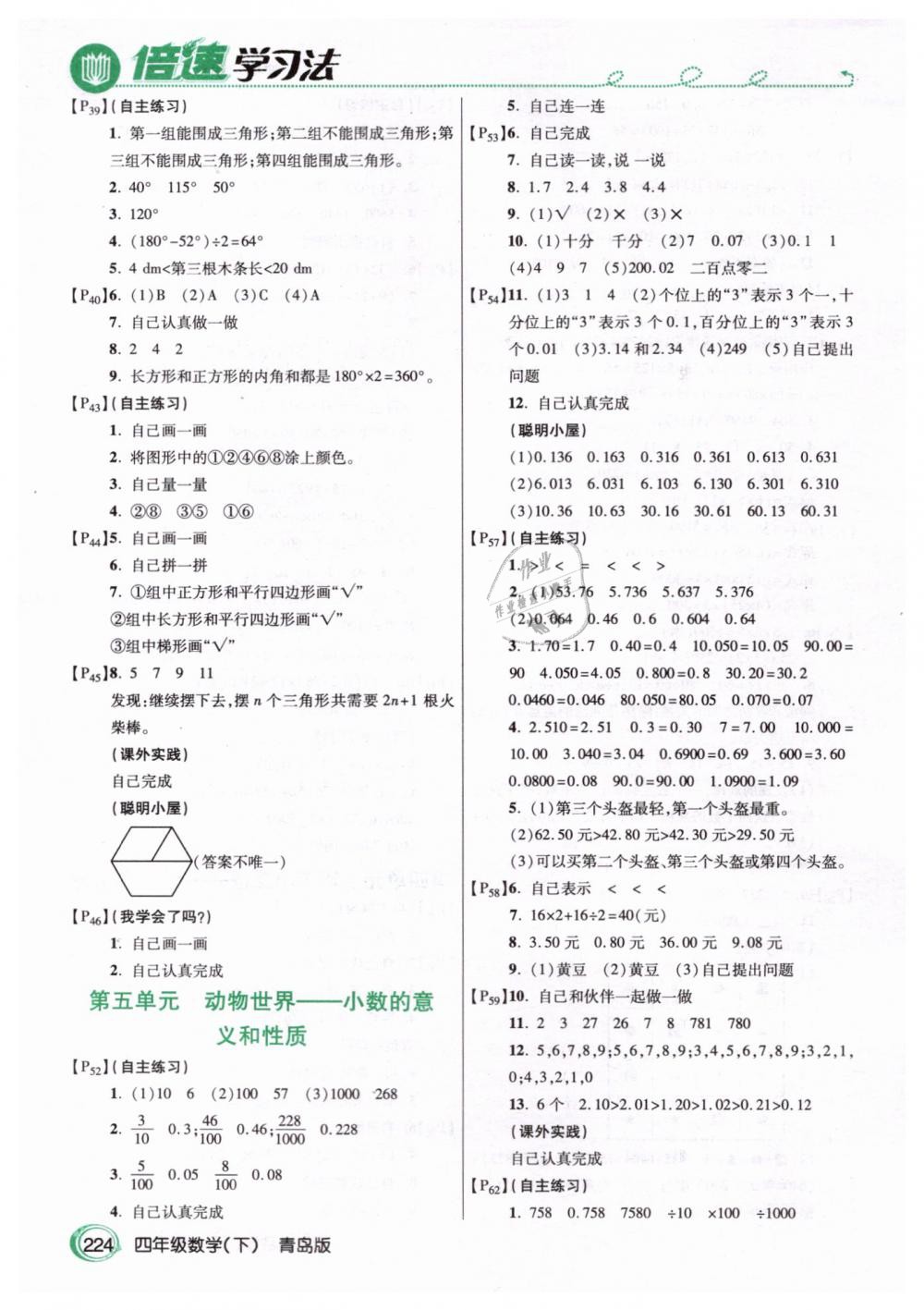 2019年教材課本四年級(jí)數(shù)學(xué)下冊(cè)青島版 第3頁(yè)