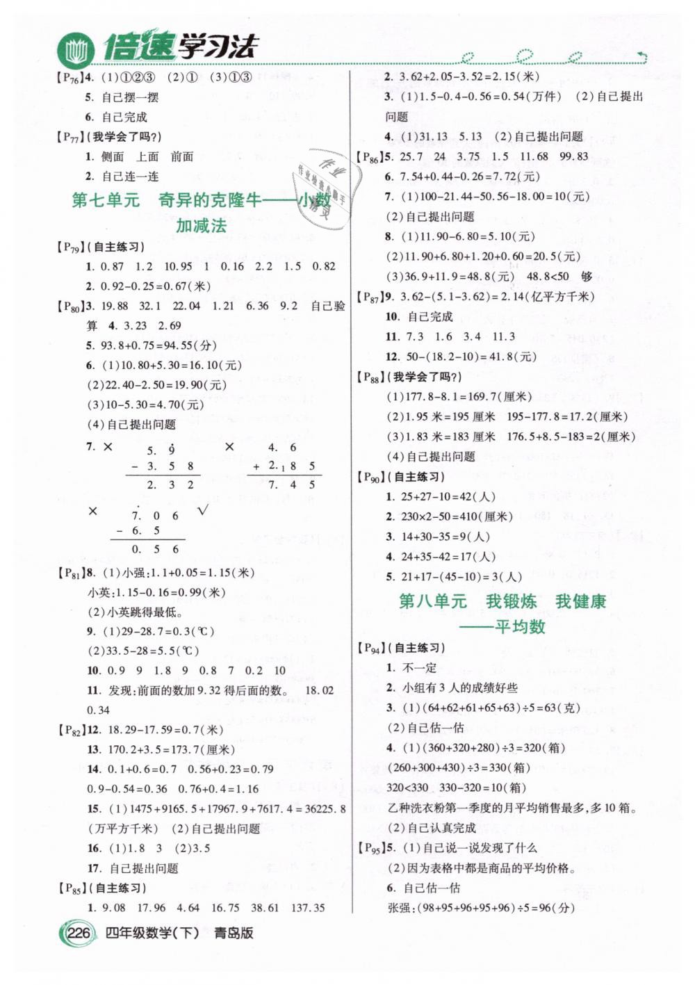 2019年教材課本四年級(jí)數(shù)學(xué)下冊(cè)青島版 第5頁(yè)