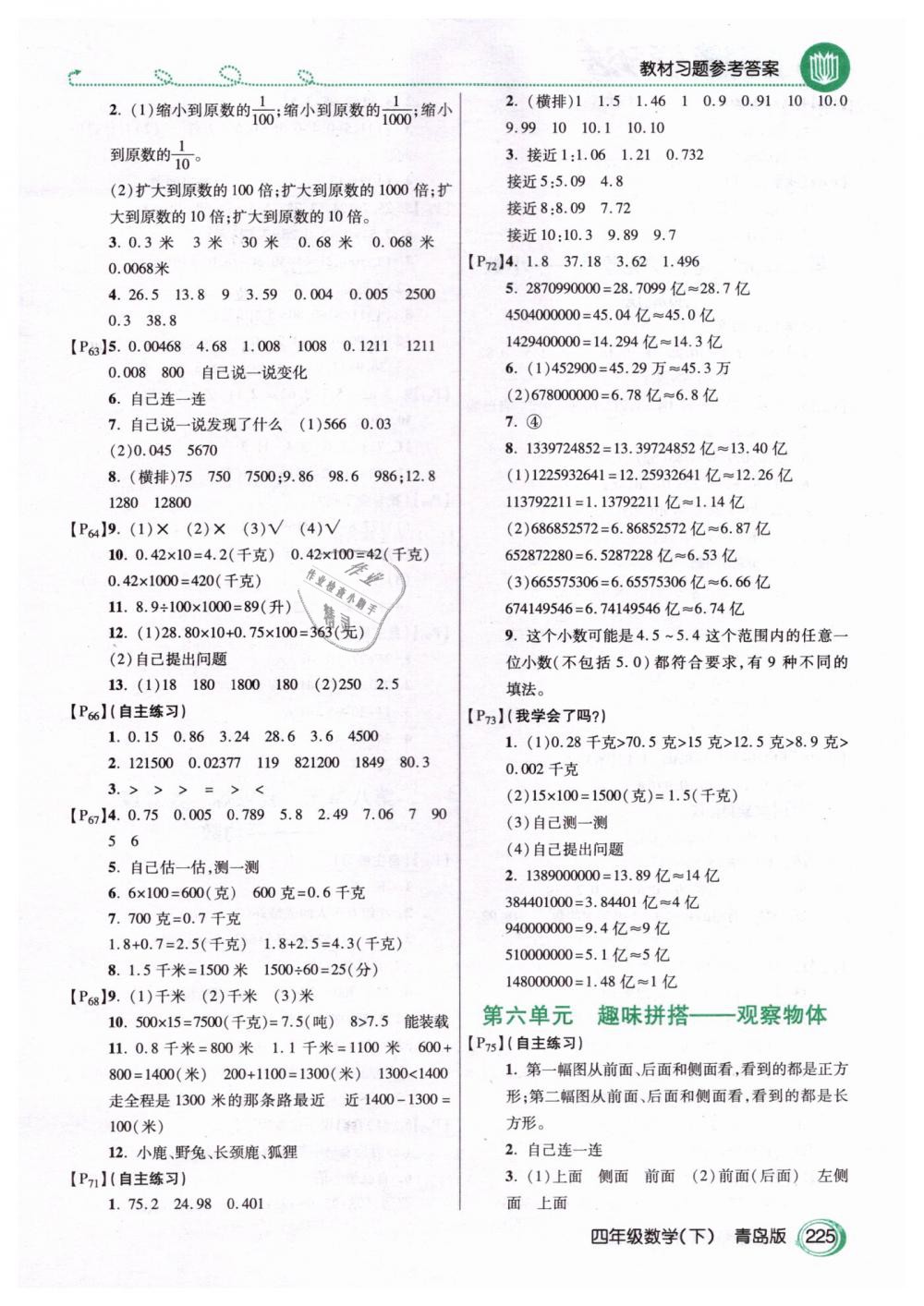 2019年教材課本四年級(jí)數(shù)學(xué)下冊(cè)青島版 第4頁