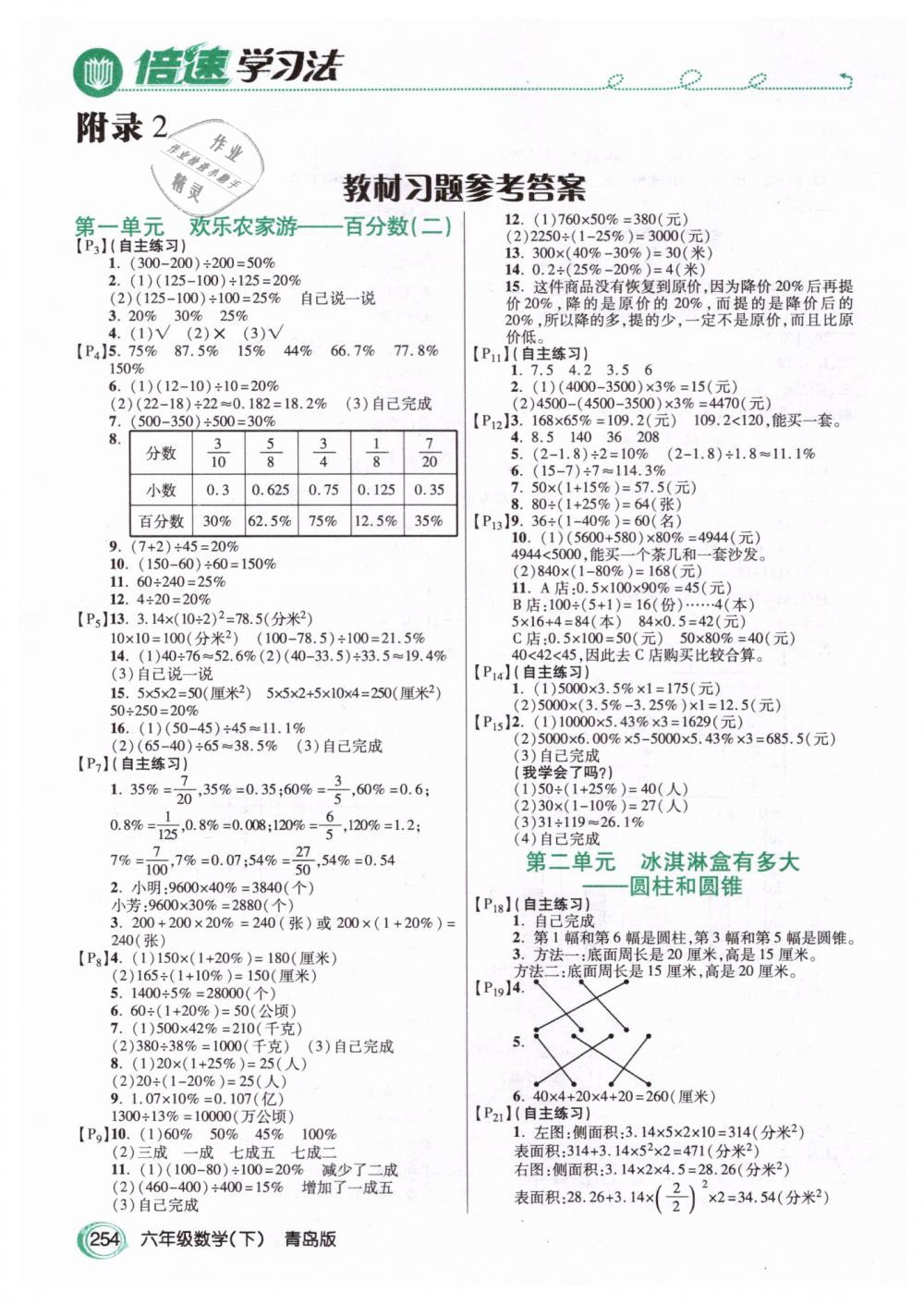 2019年教材課本六年級數(shù)學下冊青島版 第1頁