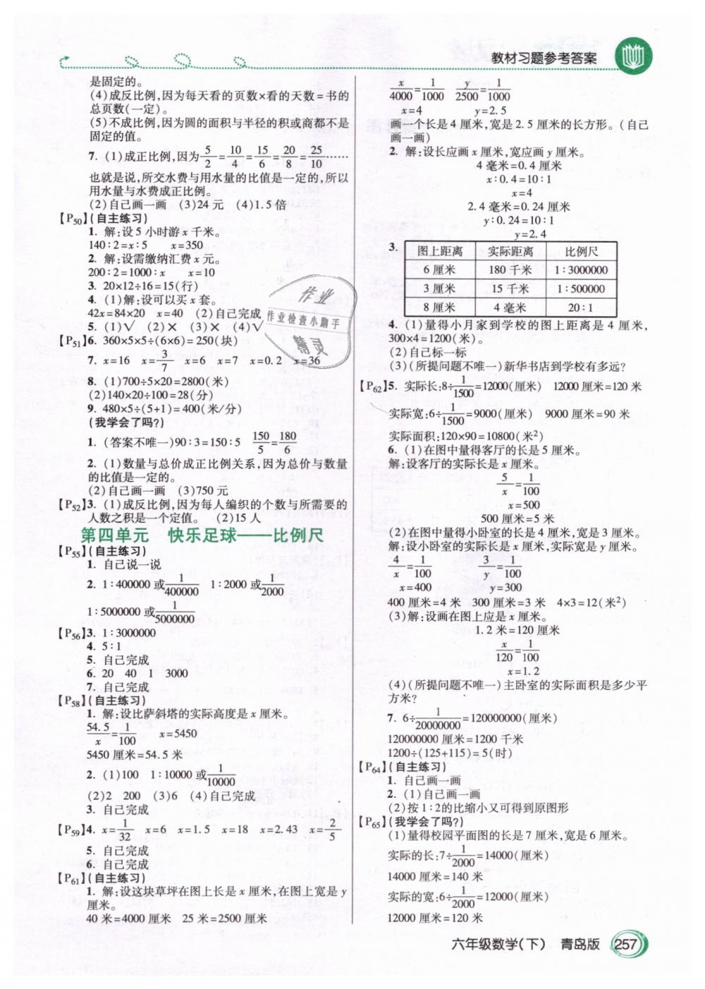 2019年教材課本六年級數(shù)學下冊青島版 第4頁