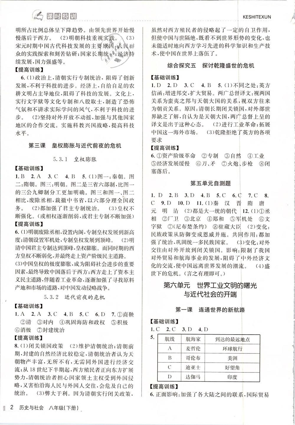 2019年浙江新課程三維目標(biāo)測(cè)評(píng)課時(shí)特訓(xùn)八年級(jí)歷史與社會(huì)下冊(cè)人教版 第2頁(yè)