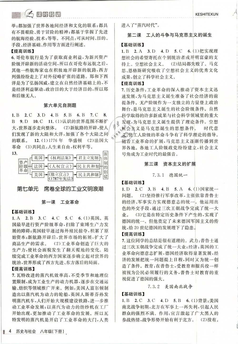 2019年浙江新課程三維目標(biāo)測評課時特訓(xùn)八年級歷史與社會下冊人教版 第4頁