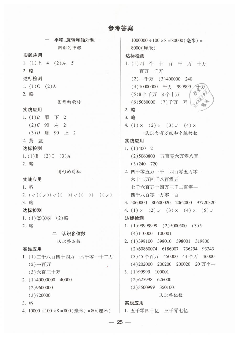 2019年新課標(biāo)兩導(dǎo)兩練高效學(xué)案四年級(jí)數(shù)學(xué)下冊(cè)鳳凰版 第1頁(yè)