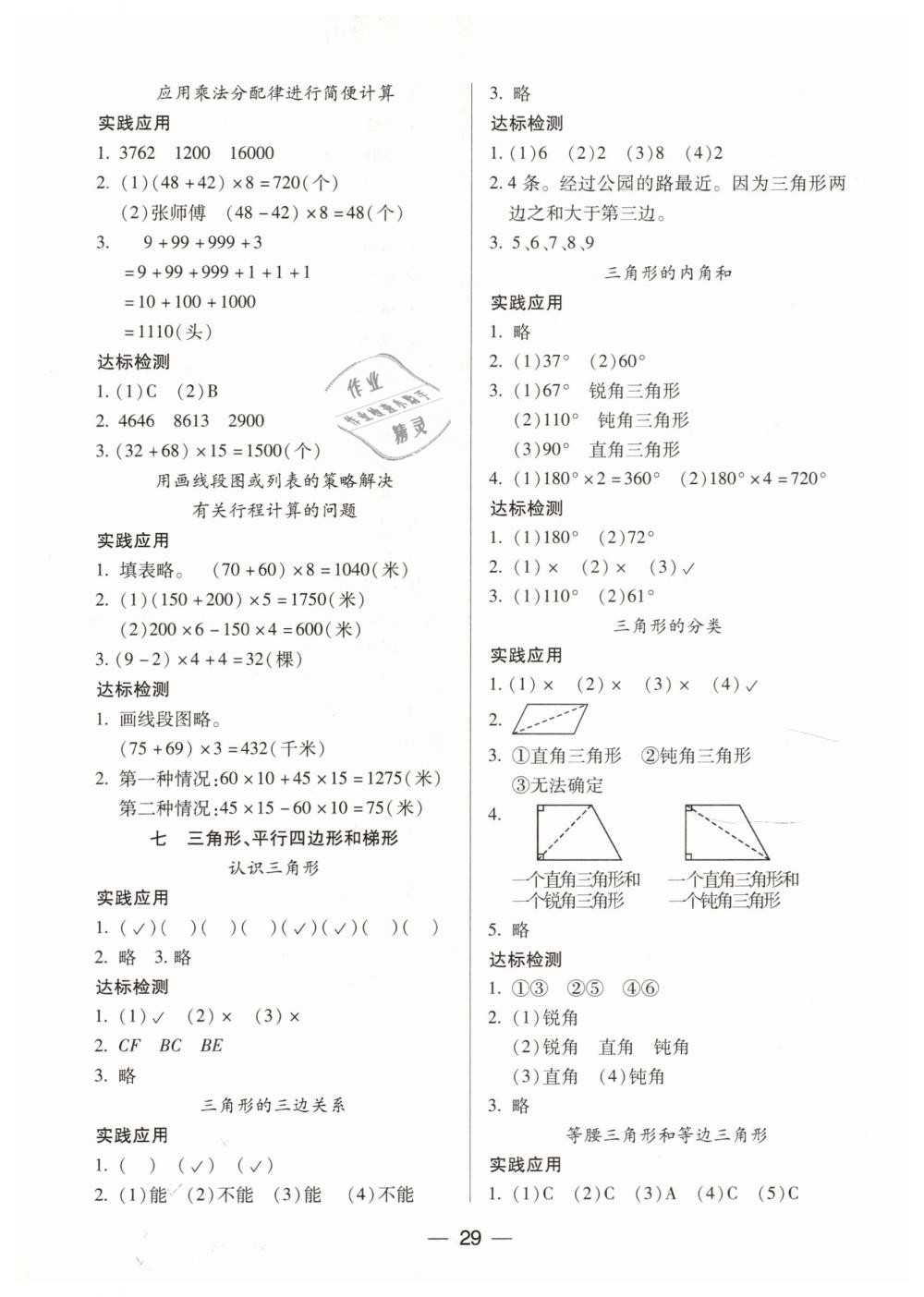 2019年新課標(biāo)兩導(dǎo)兩練高效學(xué)案四年級(jí)數(shù)學(xué)下冊(cè)鳳凰版 第5頁(yè)