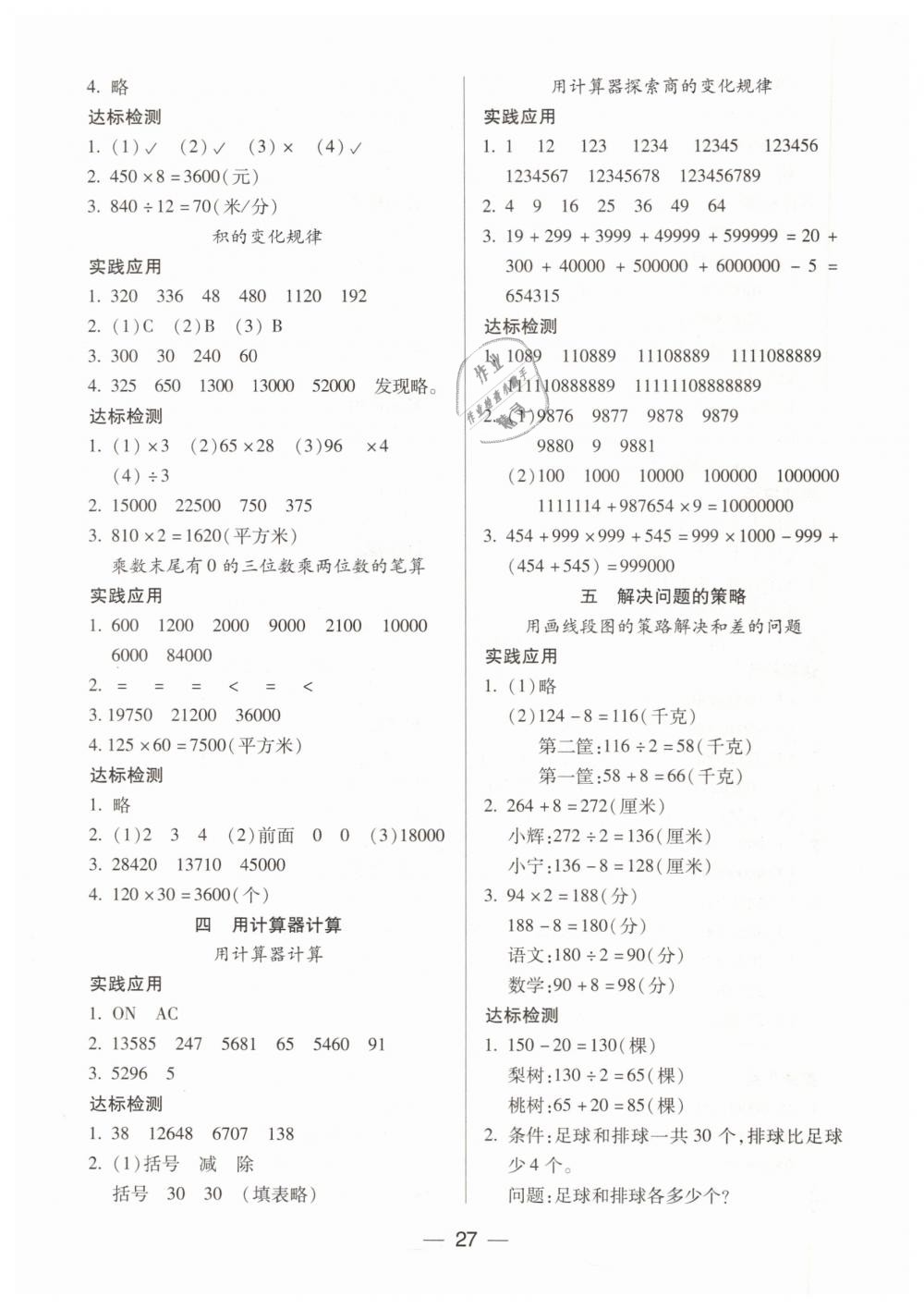 2019年新課標兩導兩練高效學案四年級數(shù)學下冊鳳凰版 第3頁