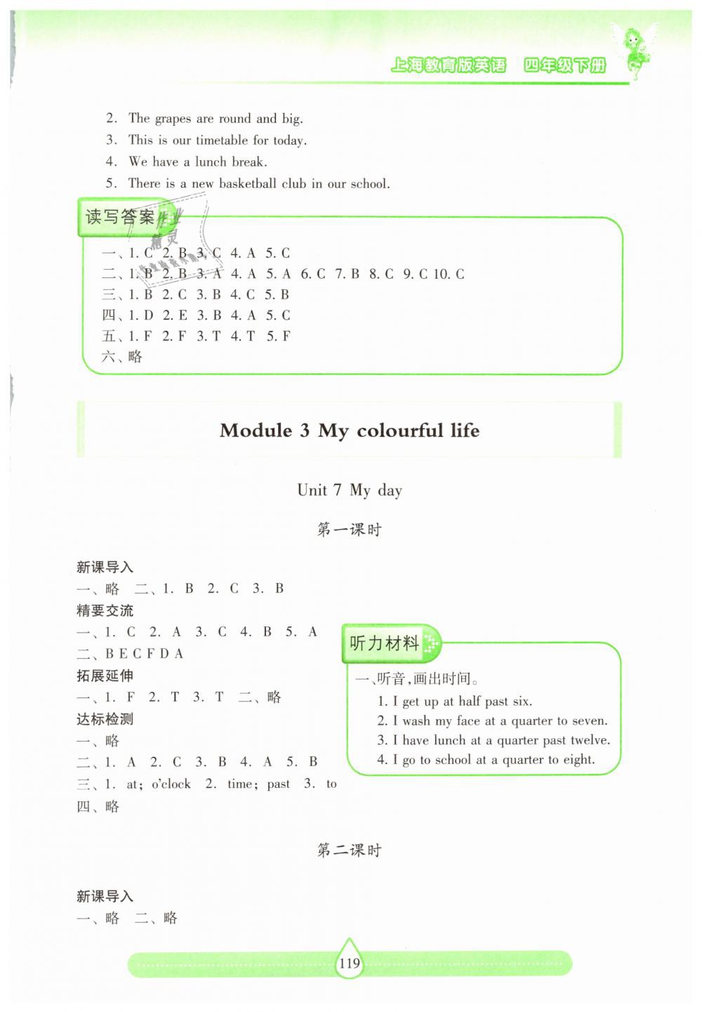 2019年新課標(biāo)兩導(dǎo)兩練高效學(xué)案四年級(jí)英語(yǔ)下冊(cè)上教版 第9頁(yè)