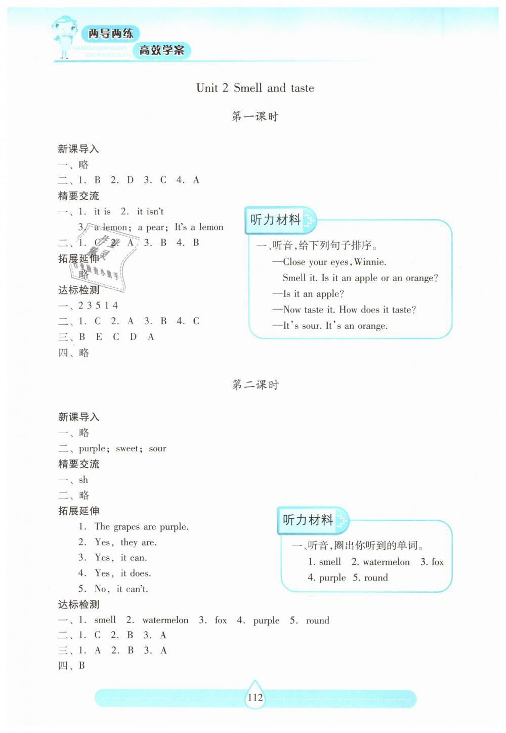 2019年新課標(biāo)兩導(dǎo)兩練高效學(xué)案四年級(jí)英語(yǔ)下冊(cè)上教版 第2頁(yè)