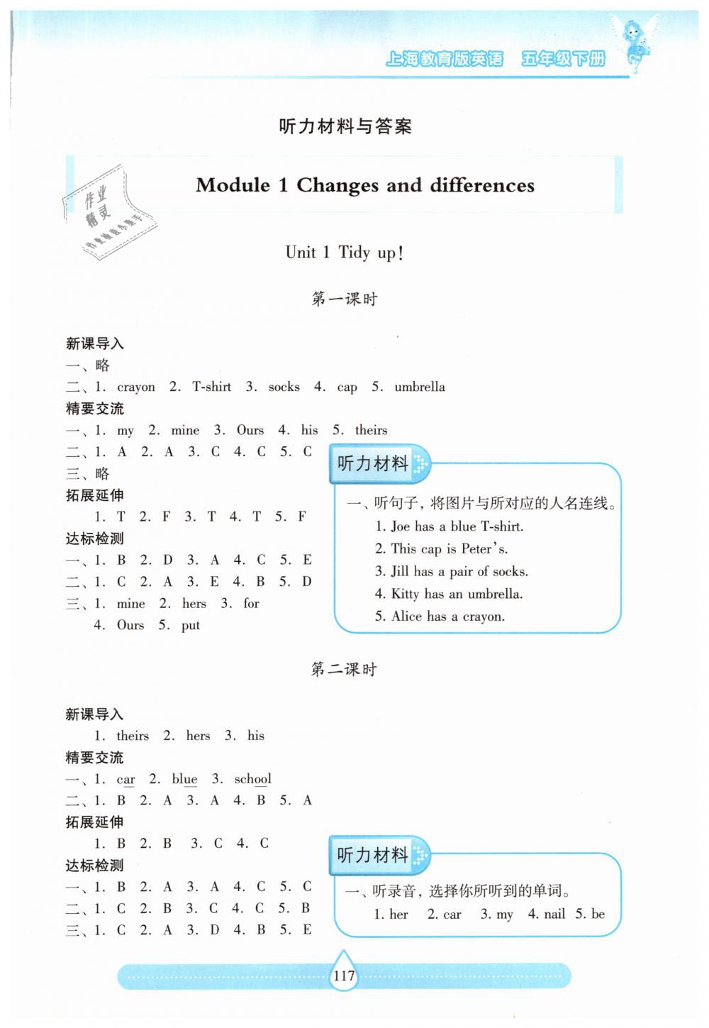 2019年新課標(biāo)兩導(dǎo)兩練高效學(xué)案五年級(jí)英語(yǔ)下冊(cè)上教版 第1頁(yè)