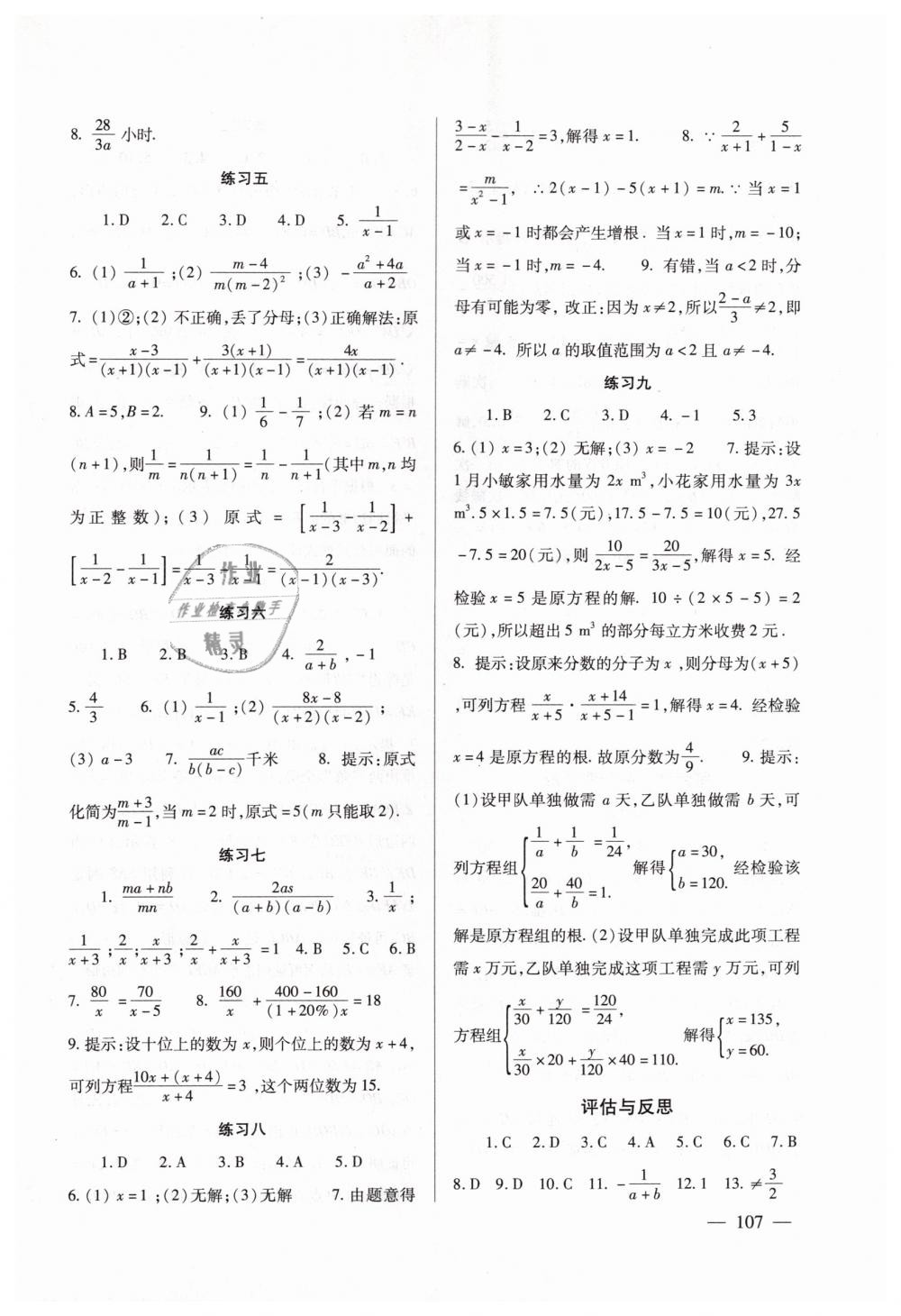 2019年數(shù)學(xué)配套綜合練習(xí)八年級下冊北師大版北京師范大學(xué)出版社 第7頁