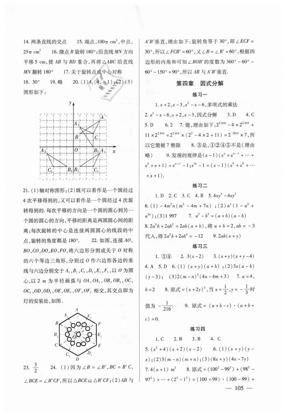 2019年數(shù)學(xué)配套綜合練習(xí)八年級(jí)下冊(cè)北師大版北京師范大學(xué)出版社 第5頁