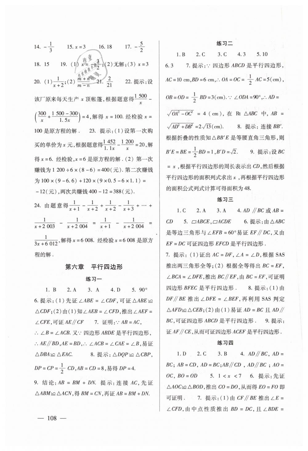 2019年數(shù)學配套綜合練習八年級下冊北師大版北京師范大學出版社 第8頁